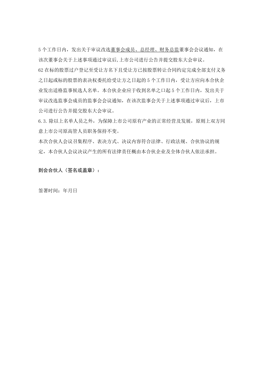 合伙人会议决议（股票转让-转让方）.docx_第3页