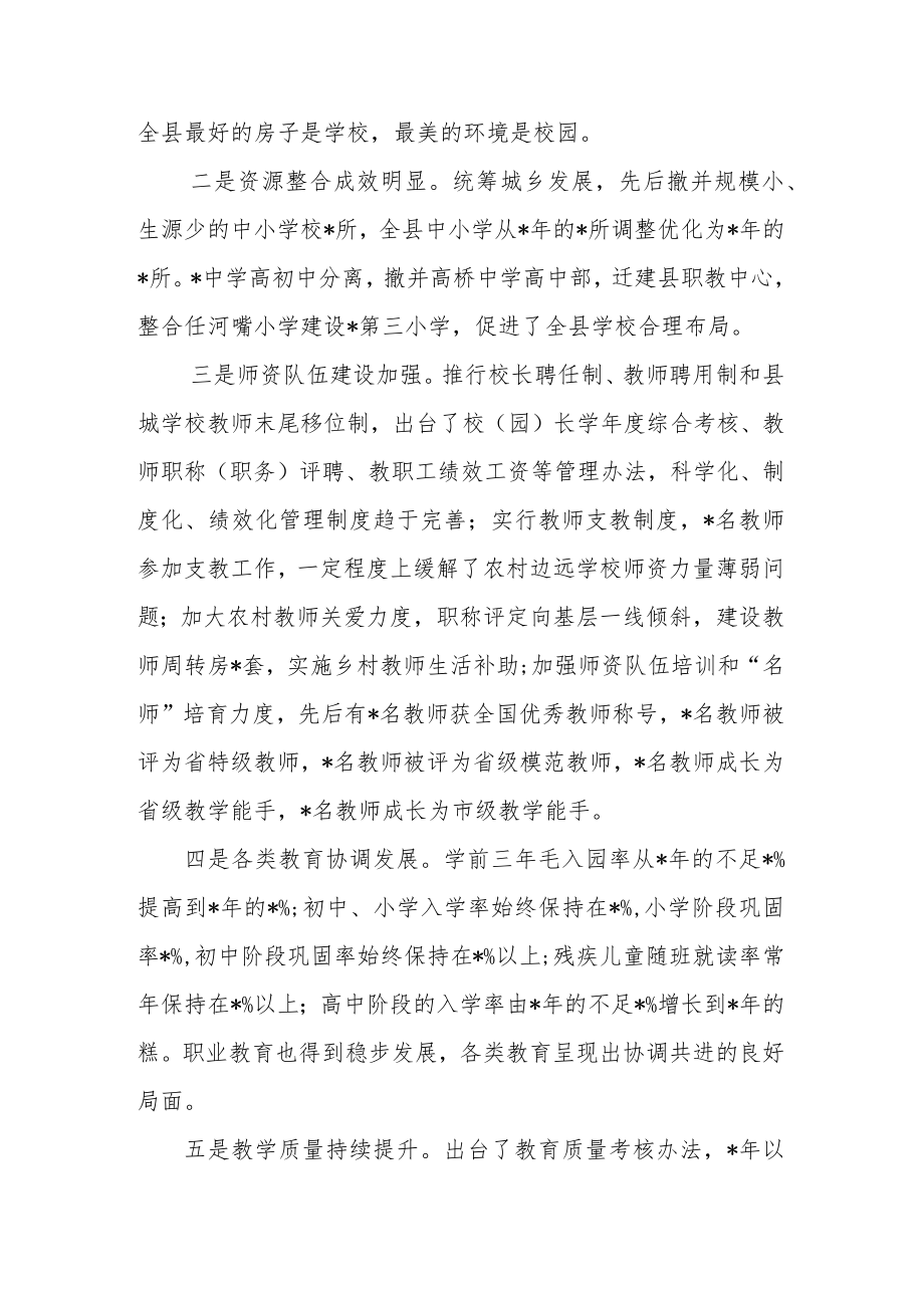 县委书记在2022教师节表彰大会上的讲话.docx_第2页