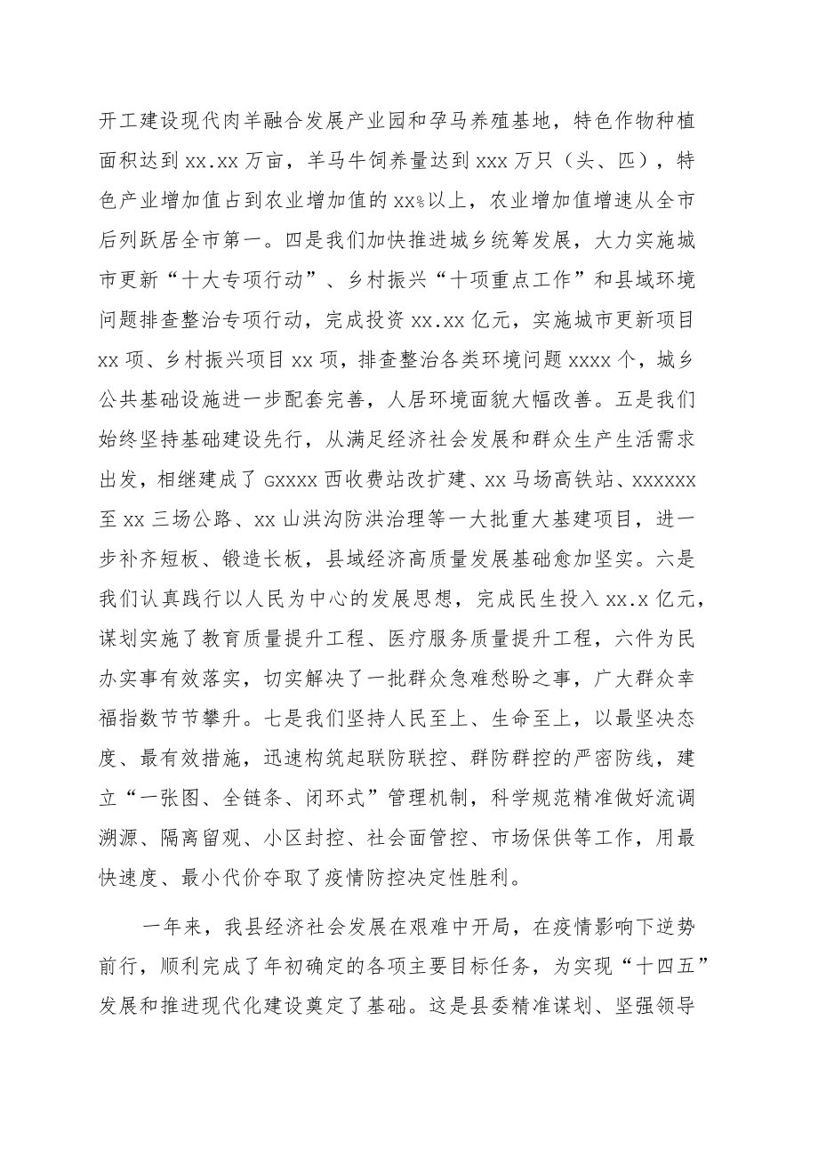 县长在县政府2022全体会议暨政府系统廉政工作会议上的讲话.docx_第2页