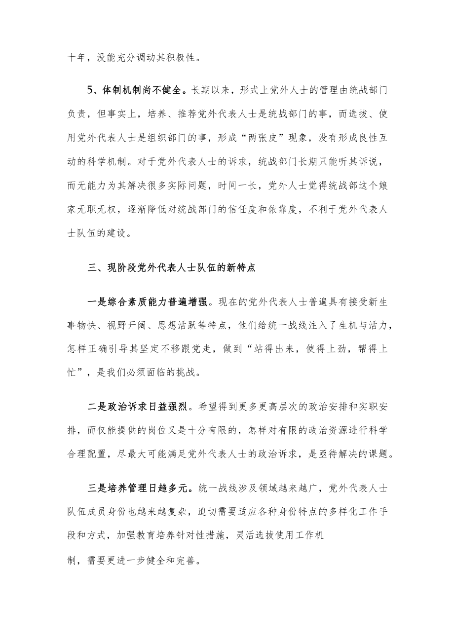 县党外代表人士队伍建设调查报告.docx_第3页