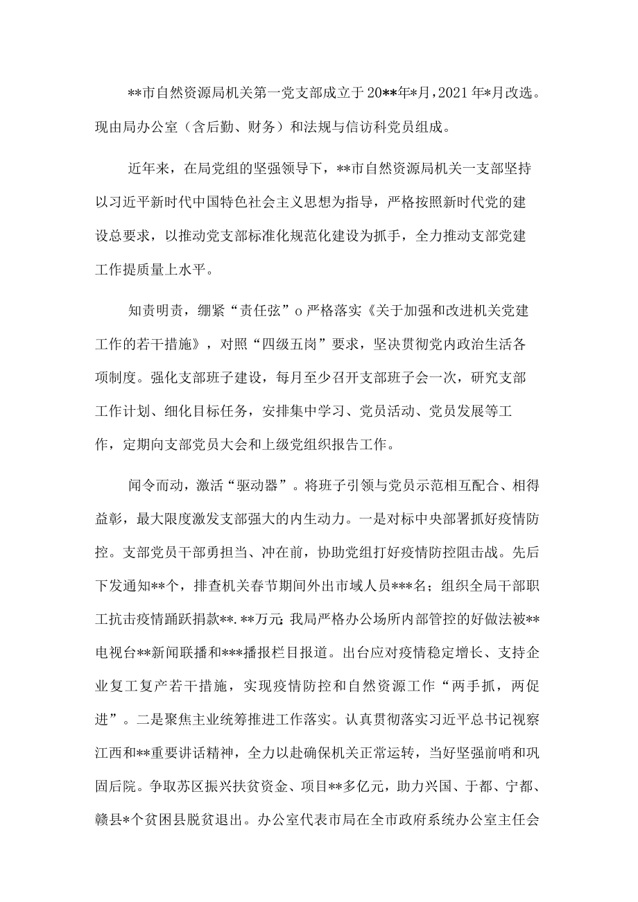 局机关先进基层党组织典型事迹材料.docx_第1页