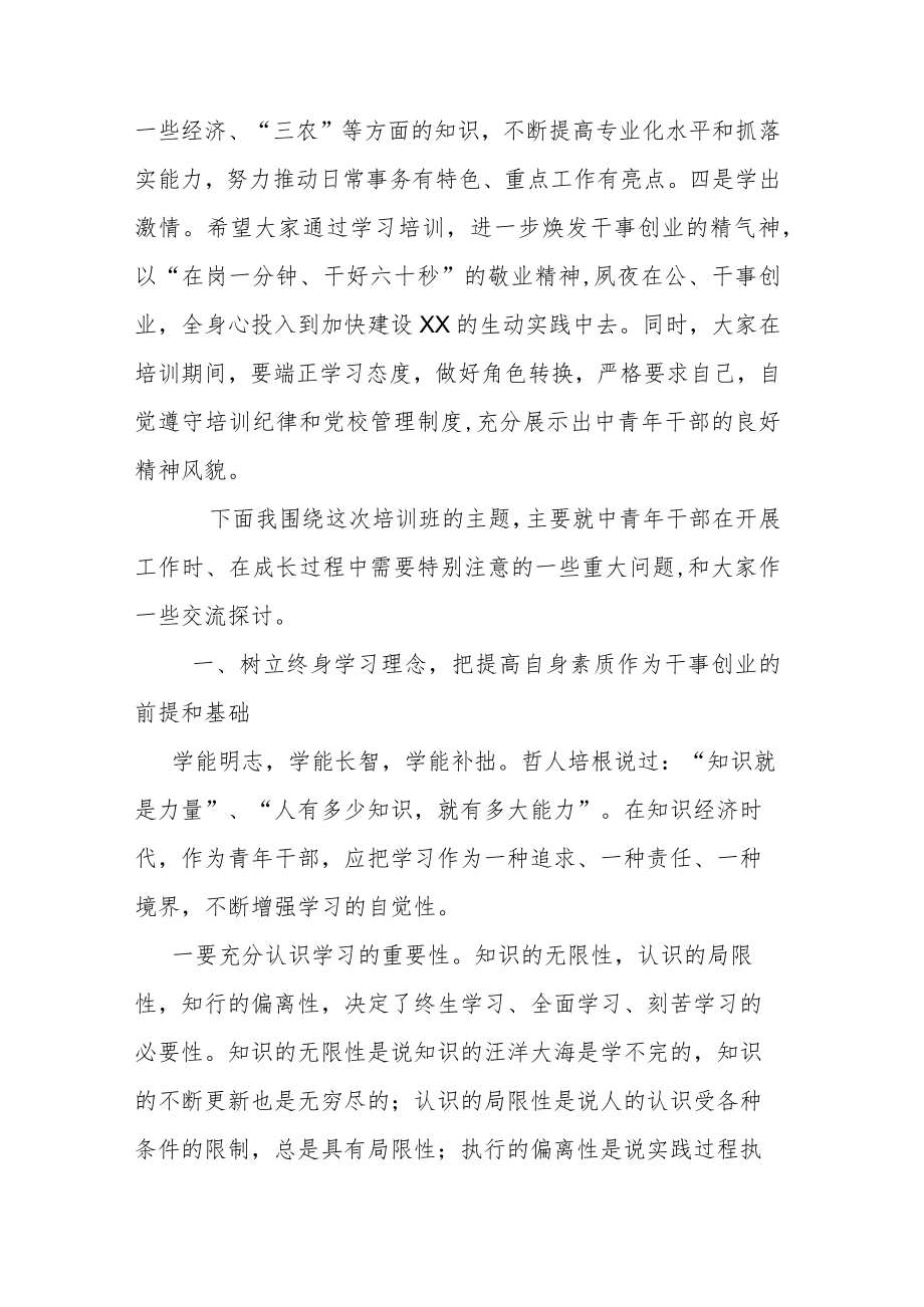 县委书记在2022中青干部培训班上的开班讲话暨专题报告.docx_第2页