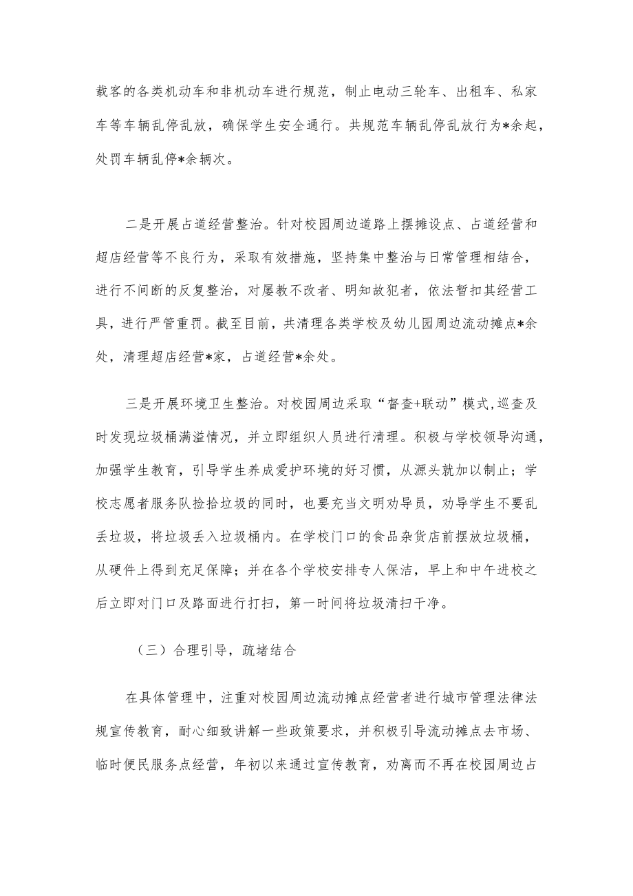 县城管局校园周边环境治理工作情况汇报.docx_第2页