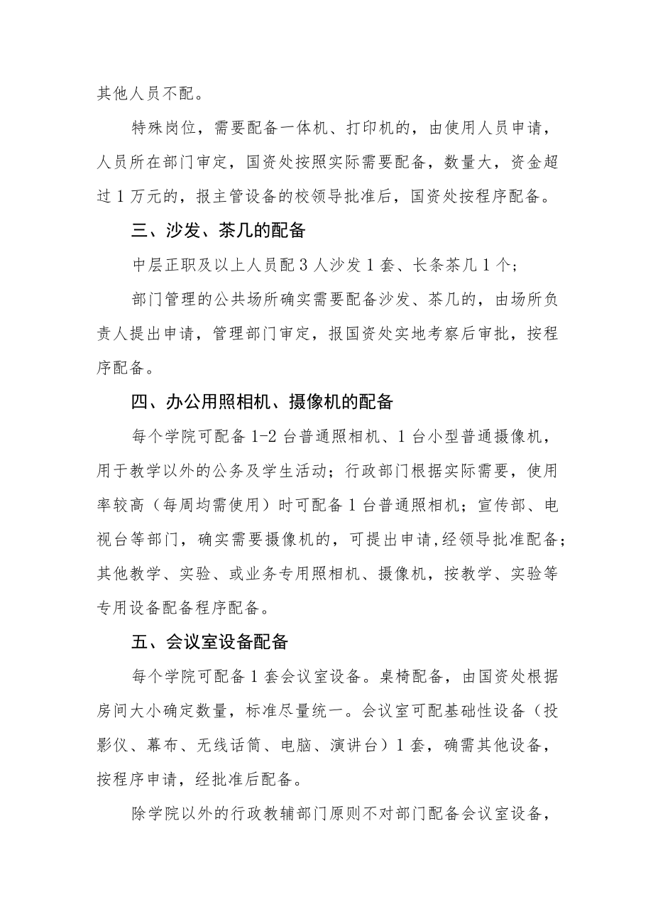 工程技术学院工作人员办公家具设备配备办法.docx_第2页