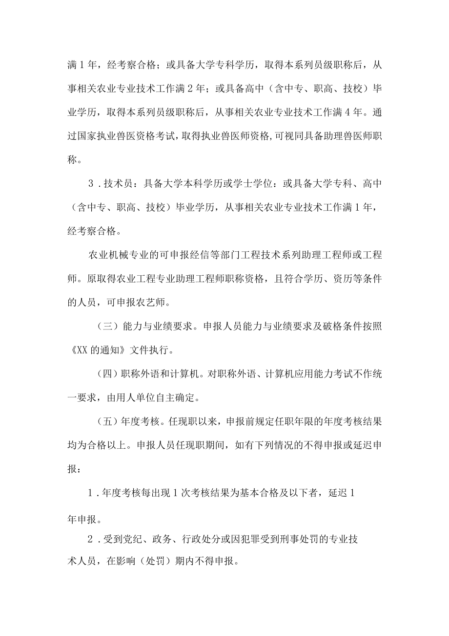 县农业农村局专业技术岗位晋级方案.docx_第3页