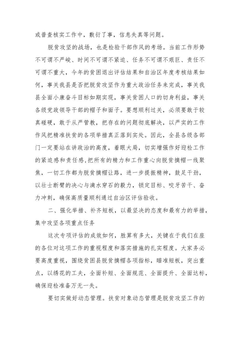 县委书记巩固脱贫攻坚成果后评估问题整改工作推进会讲话.docx_第3页