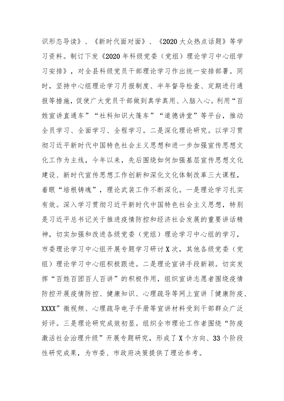 县委宣传部2022上半宣传思想文化工作总结和下半工作计划.docx_第2页