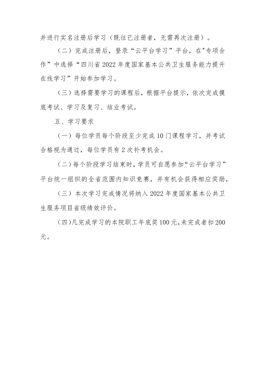 卫生院关于云平台学习的学习方案.docx_第2页