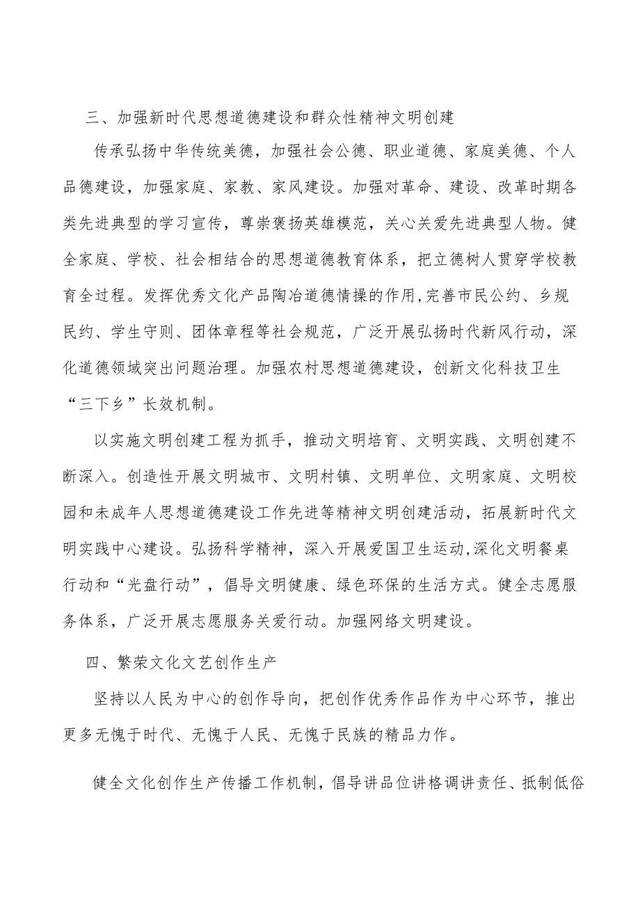 加强新时代思想道德建设和群众性精神文明创建实施方案.docx_第3页