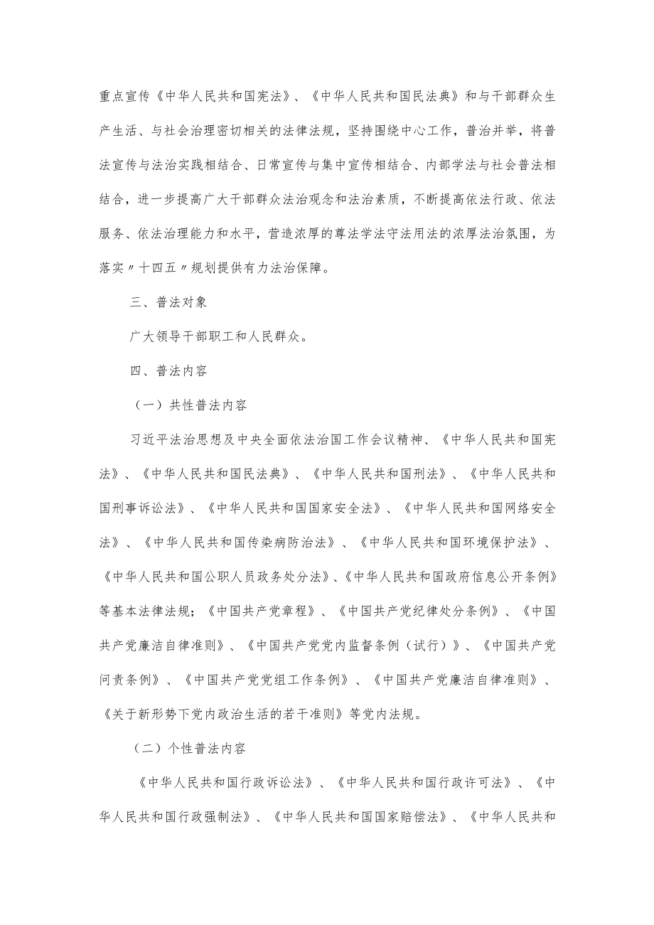 县2022普法工作计划三篇.docx_第2页