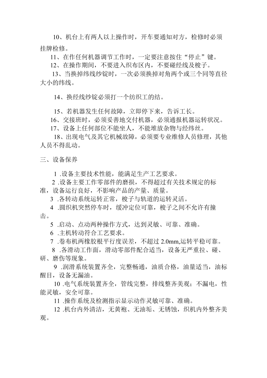 圆织机安全操作规程.docx_第2页