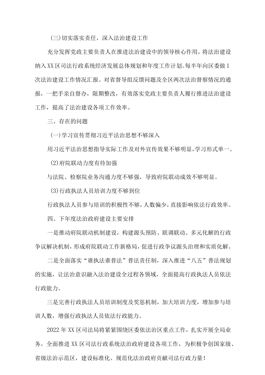 司法局法治政府建设自评报告.docx_第3页