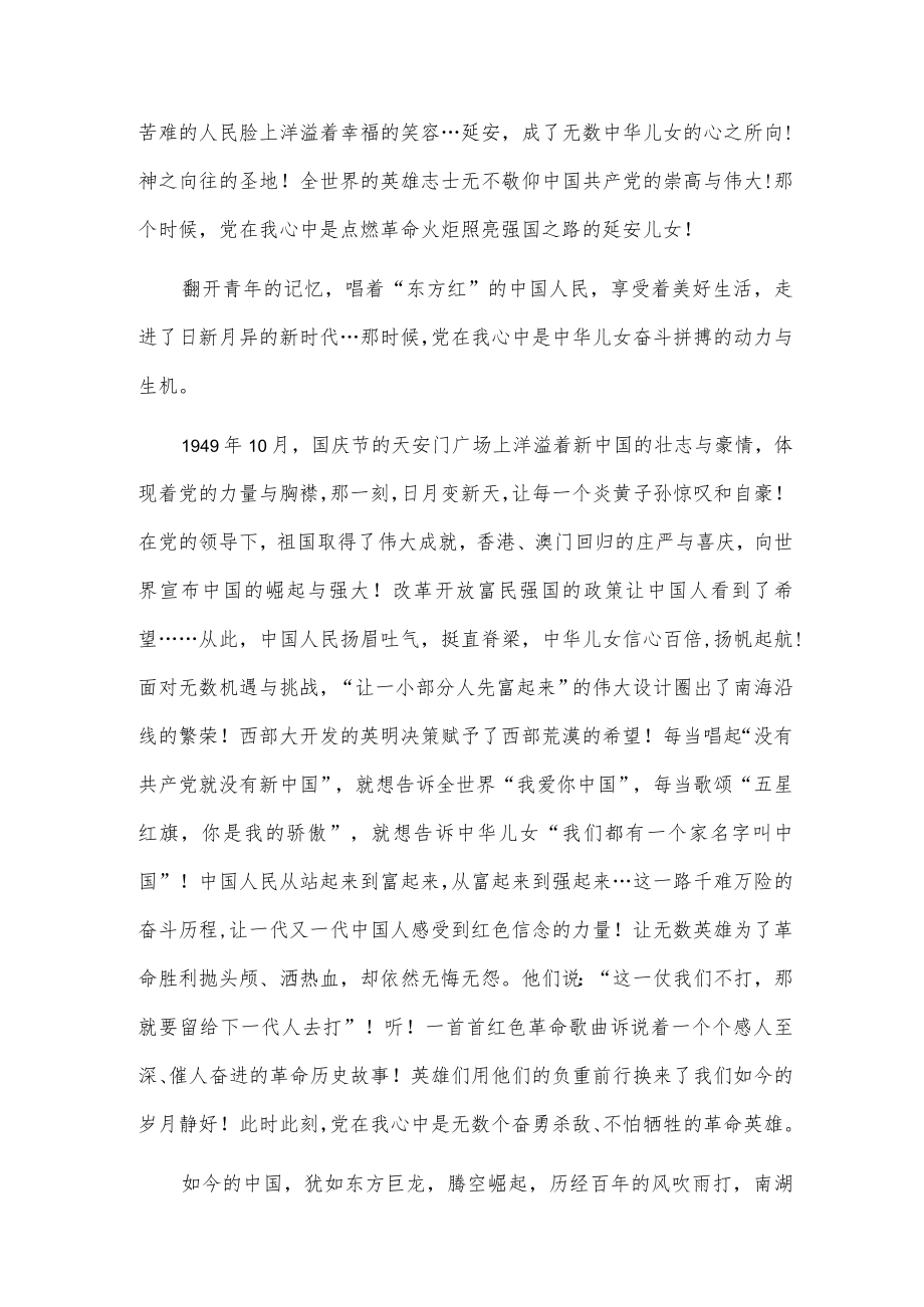 喜迎二十大 奋进新征程.docx_第2页