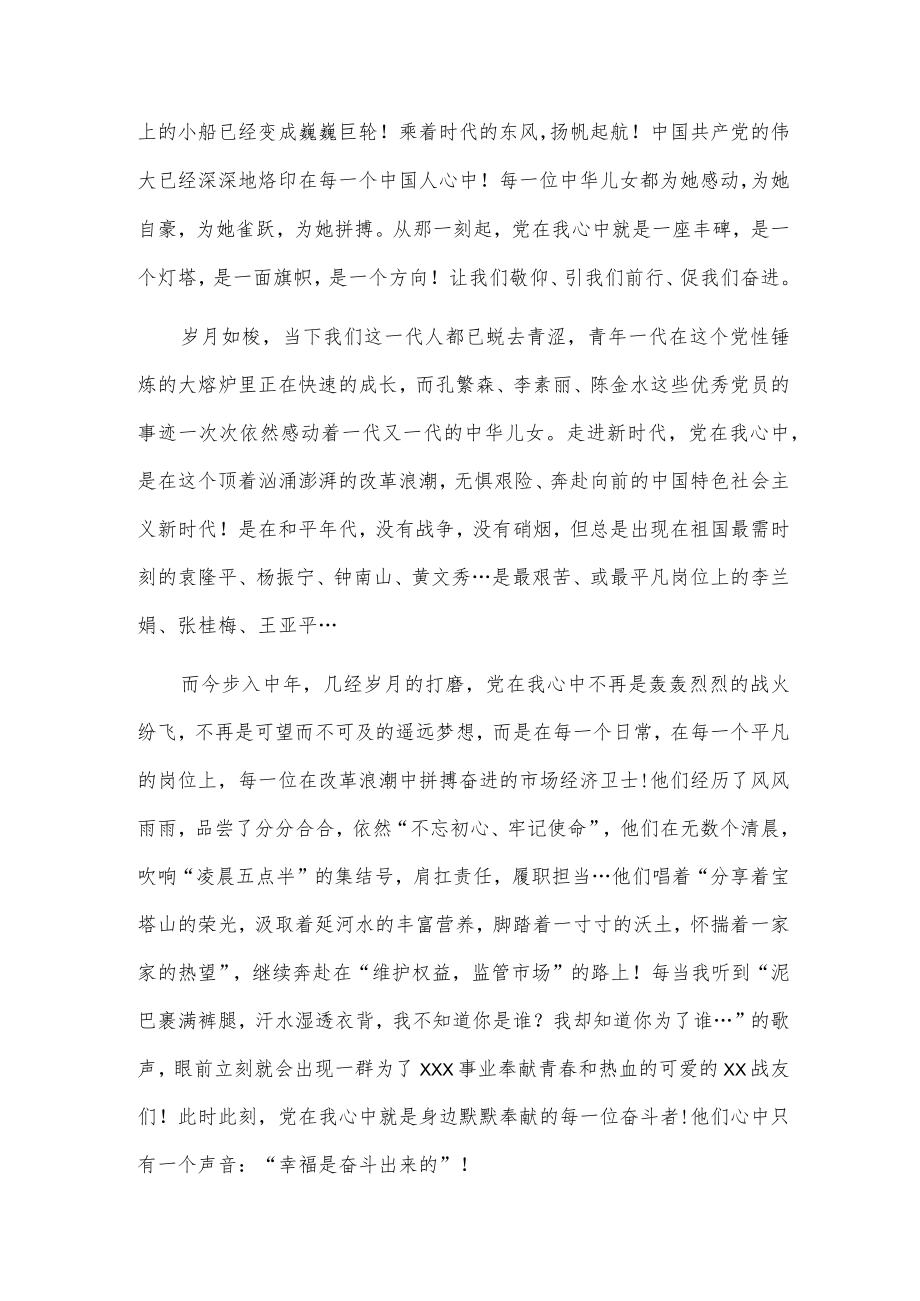 喜迎二十大 奋进新征程.docx_第3页