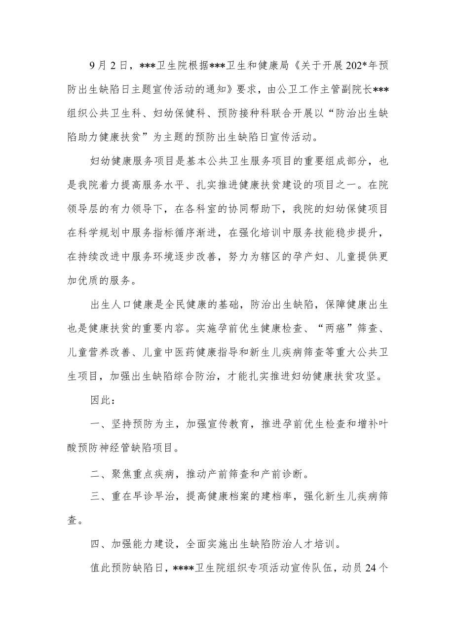 医院出生缺陷预防工作总结4篇汇编.docx_第2页