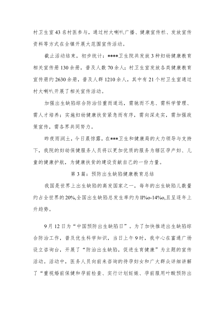 医院出生缺陷预防工作总结4篇汇编.docx_第3页