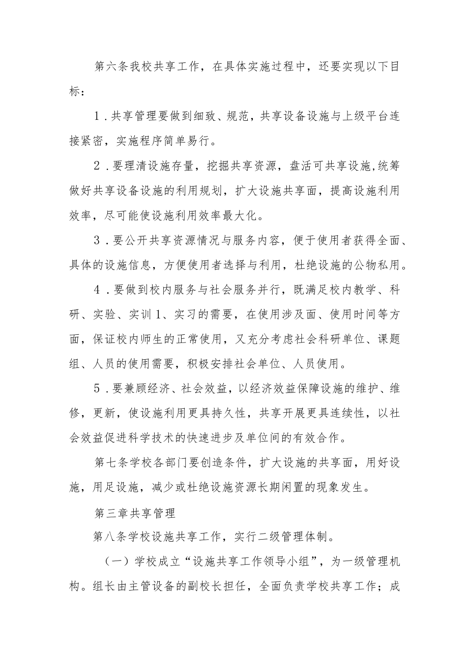 工程技术学院仪器设备设施开放共享管理办法.docx_第2页