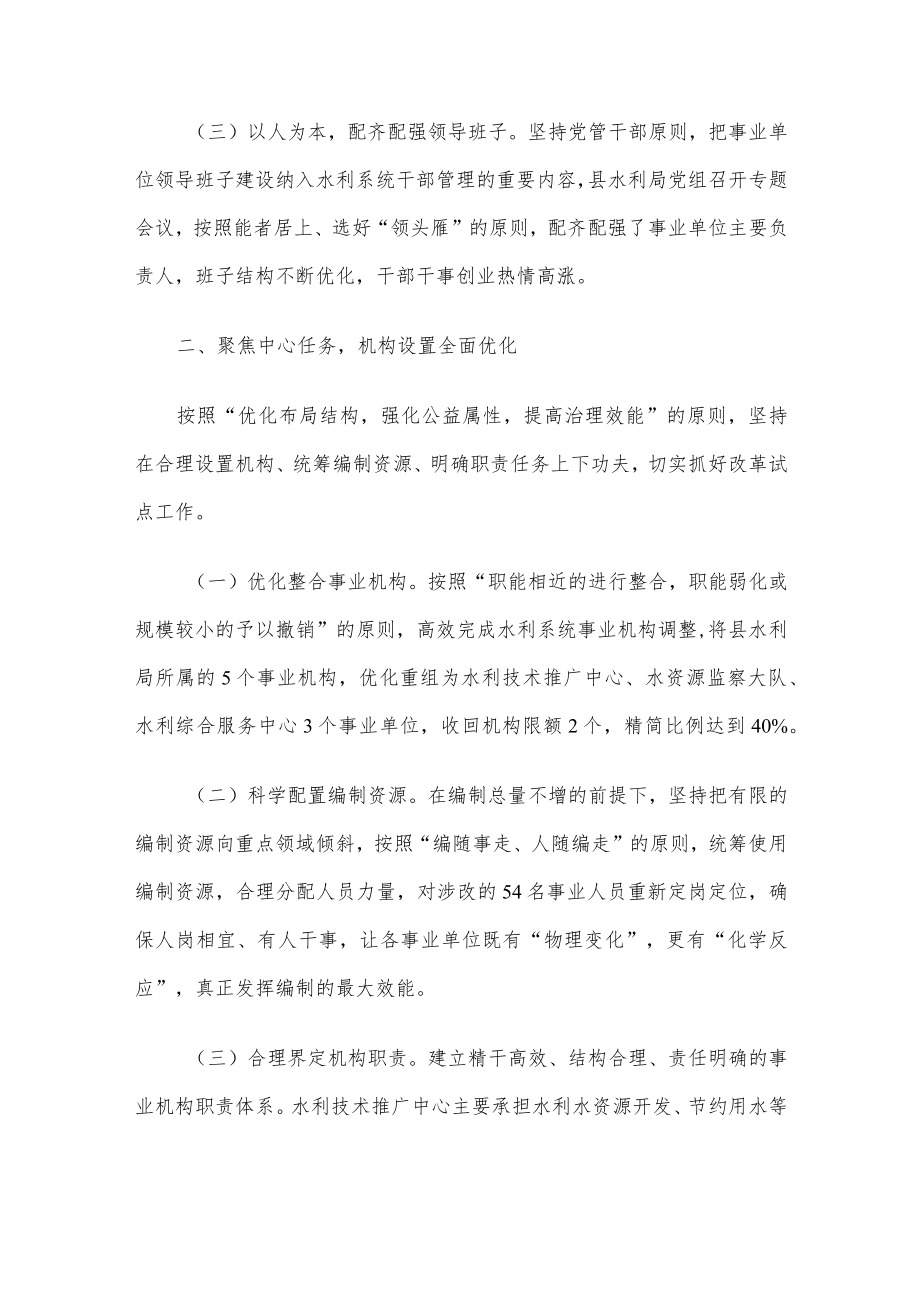 县级事业单位改革试点工作汇报.docx_第2页