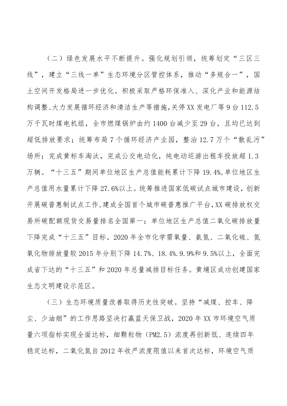 加强生态质量状况监测评估.docx_第2页