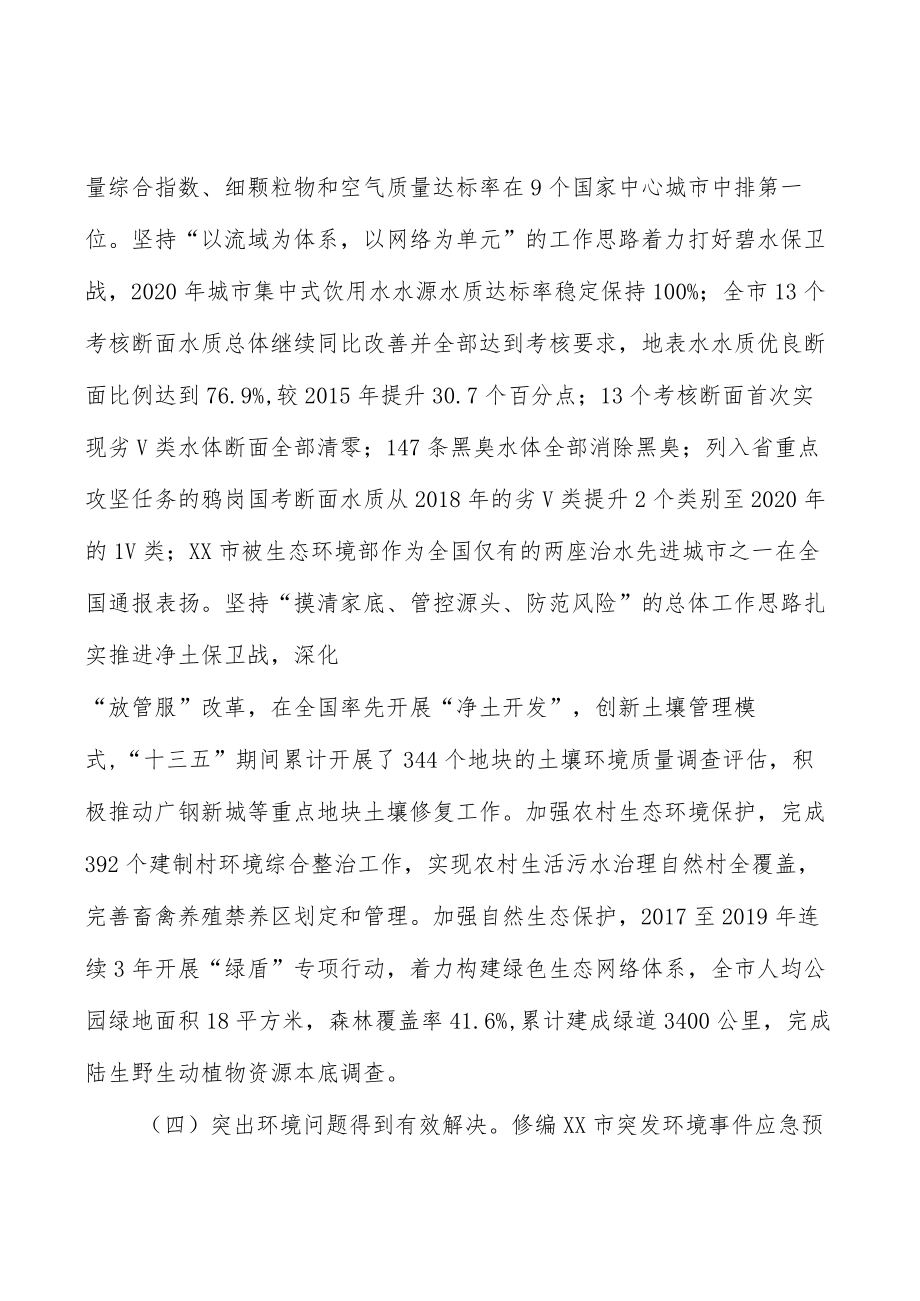 加强生态质量状况监测评估.docx_第3页