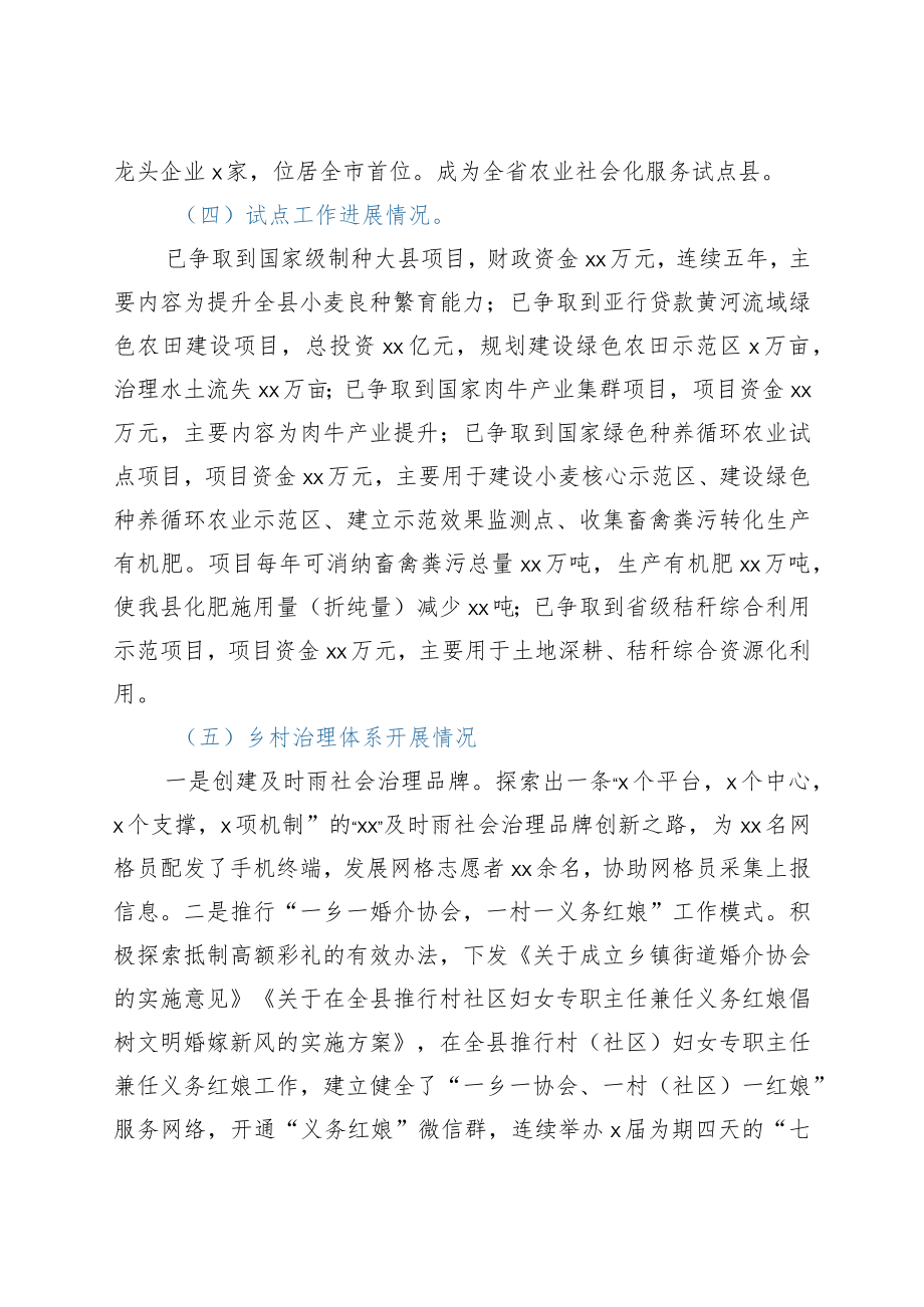 县农业农村局关于深化改革工作总结.docx_第2页