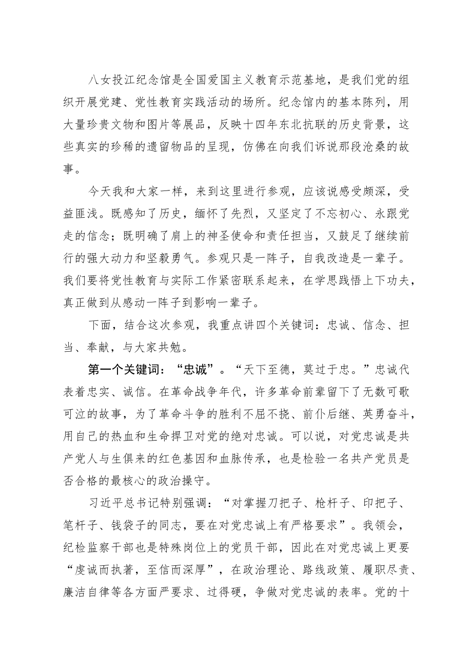 参观爱国主义教育示范基地专题党课讲稿.docx_第1页