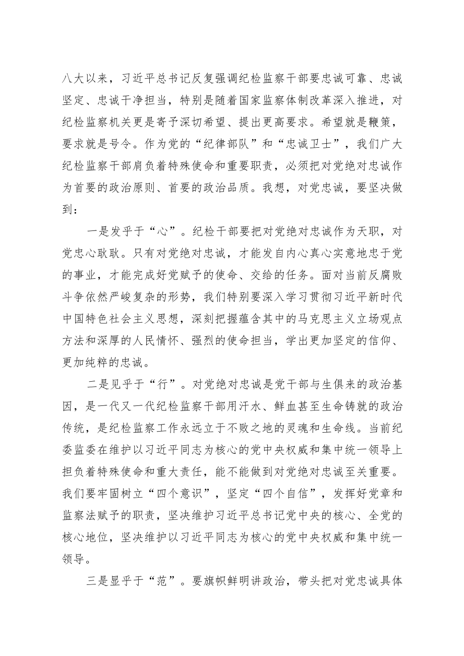 参观爱国主义教育示范基地专题党课讲稿.docx_第2页