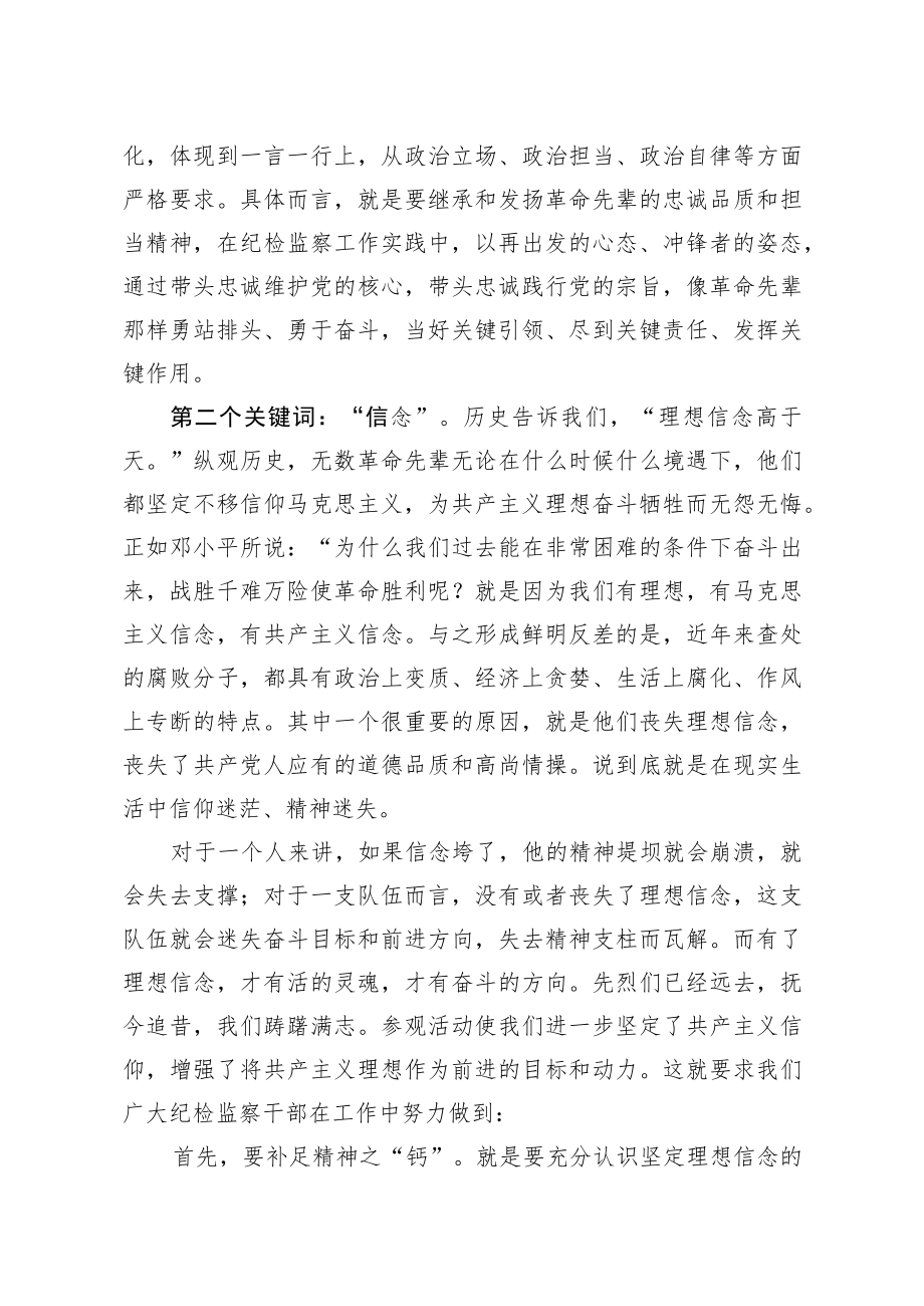 参观爱国主义教育示范基地专题党课讲稿.docx_第3页