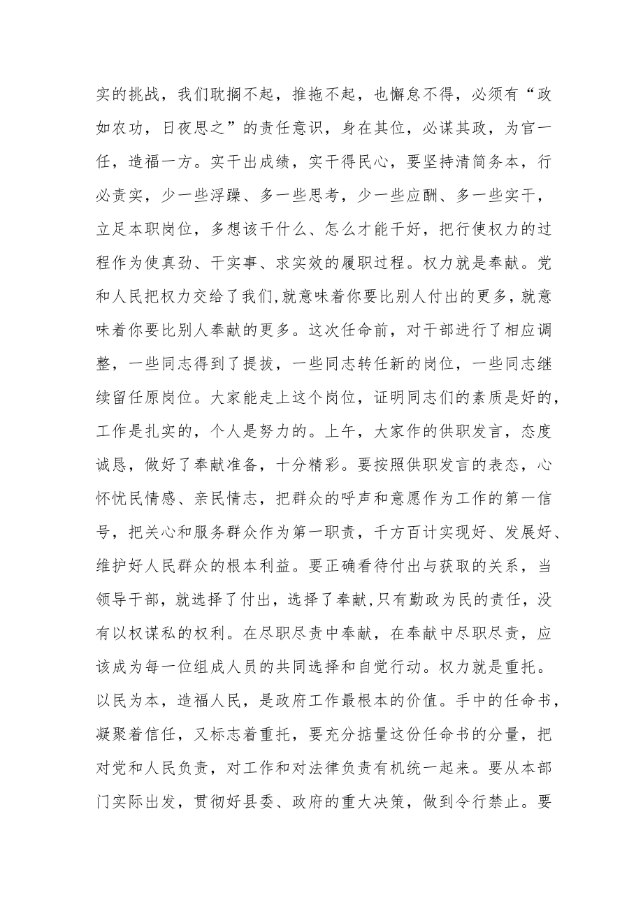 县人大常委会主任在任命政府组成部门负责人会议上的讲话.docx_第3页