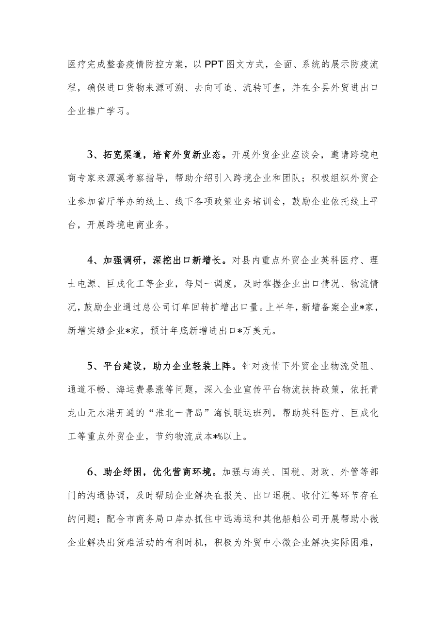 县商务局1-8月份外贸工作情况汇报.docx_第2页