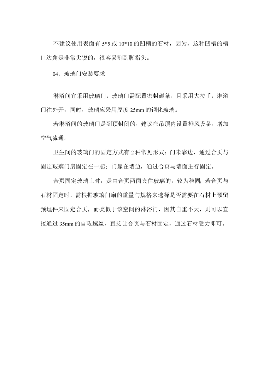 卫生间设计与施工要点.docx_第2页