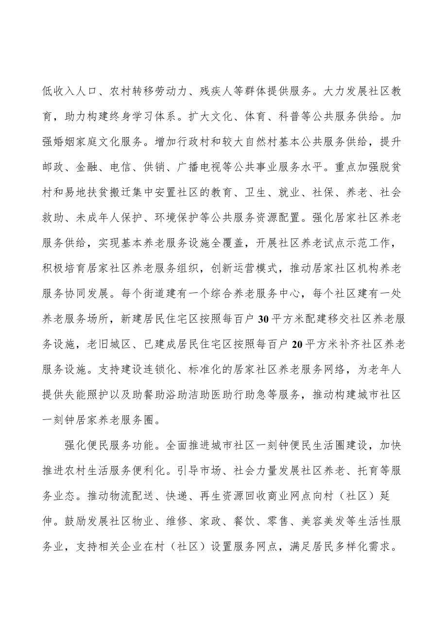 加强城乡社区服务人才队伍建设实施方案.docx_第2页