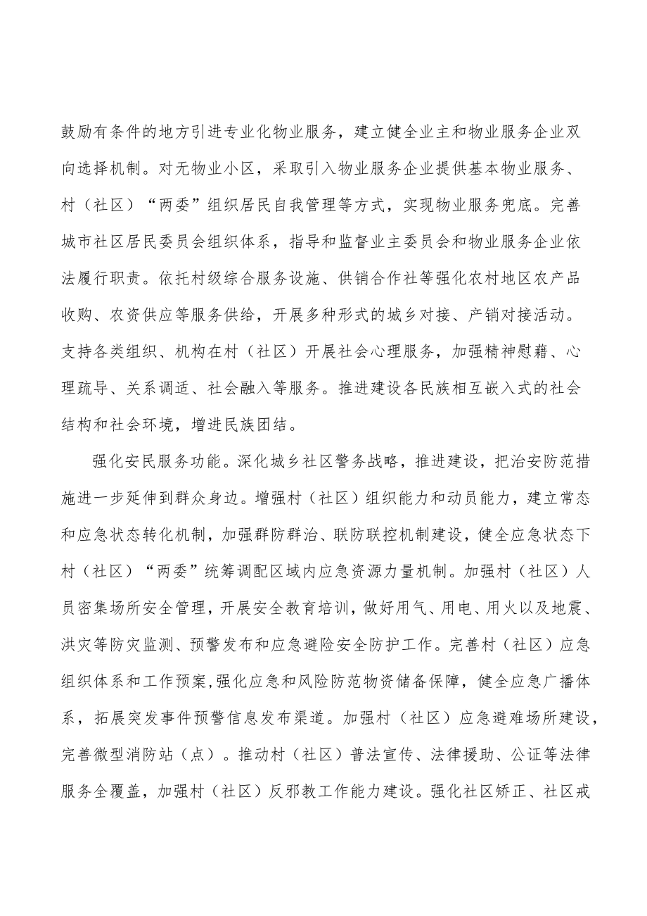 加强城乡社区服务人才队伍建设实施方案.docx_第3页