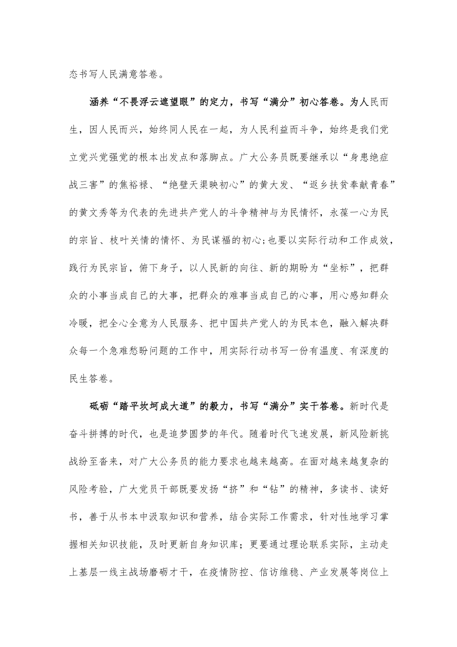 向全国“人民满意的公务员”和“人民满意的公务员集体”学习建功新时代心得体会.docx_第2页