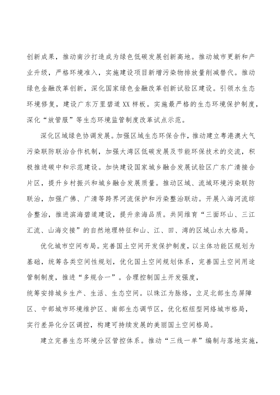 加强各类噪声污染防治实施方案.docx_第3页