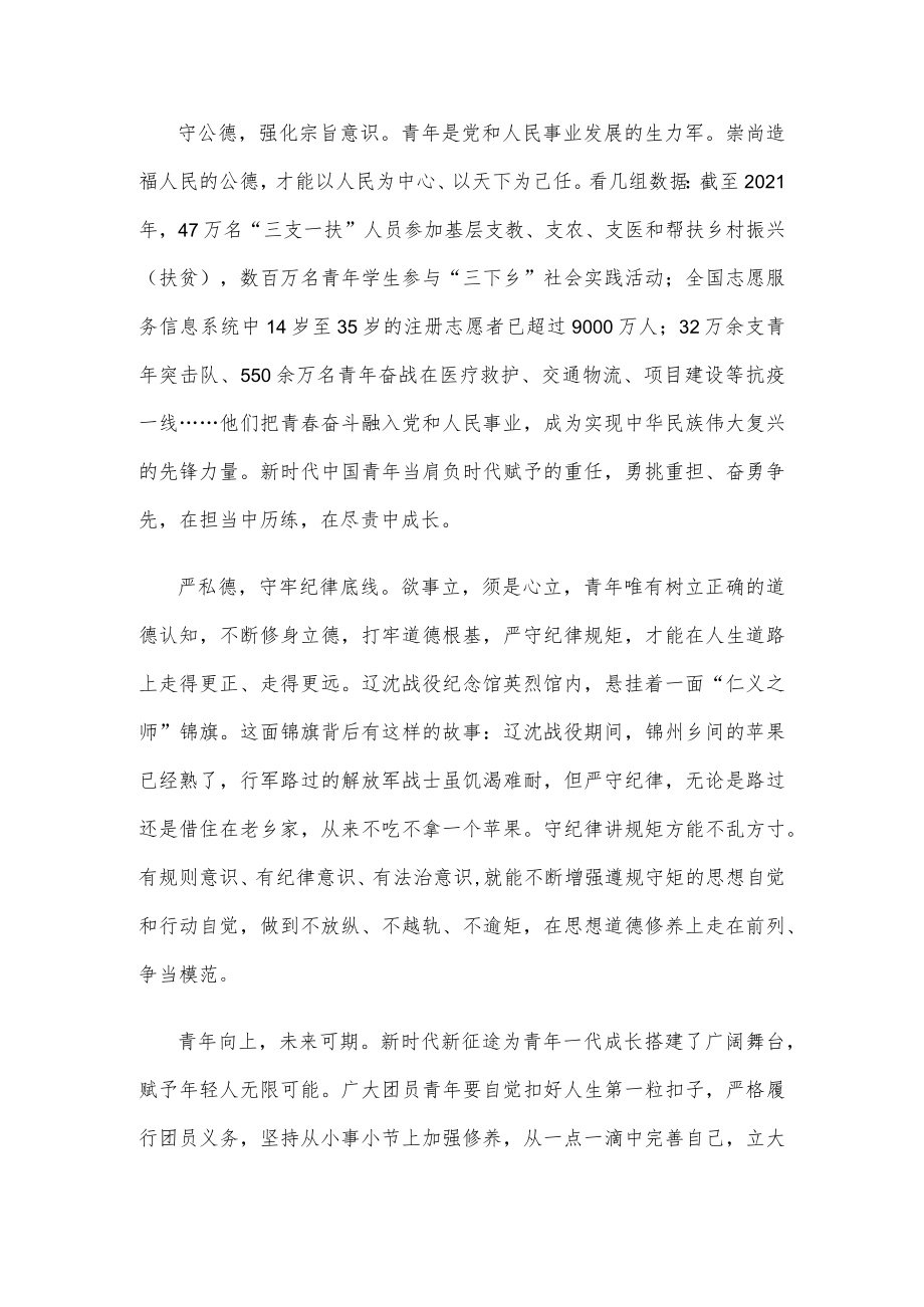 向“全国向上向善好青”学习心得体会.docx_第2页