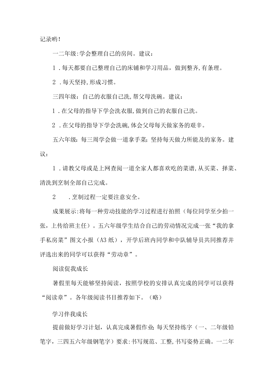 小学暑期红领巾争章实践活动方案.docx_第2页