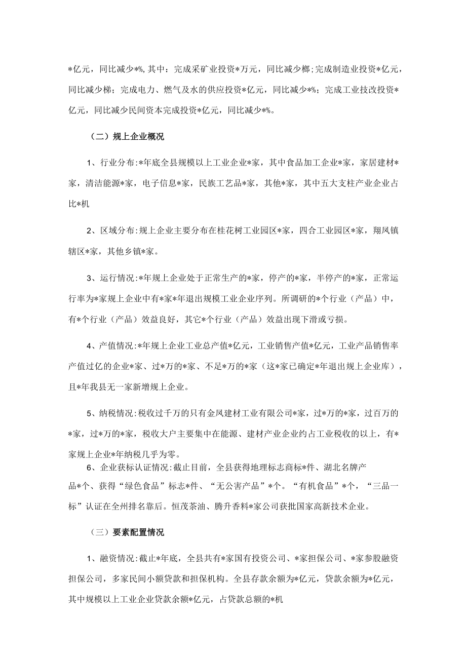 县委统战部关于县工业经济发展情况调研报告.docx_第2页