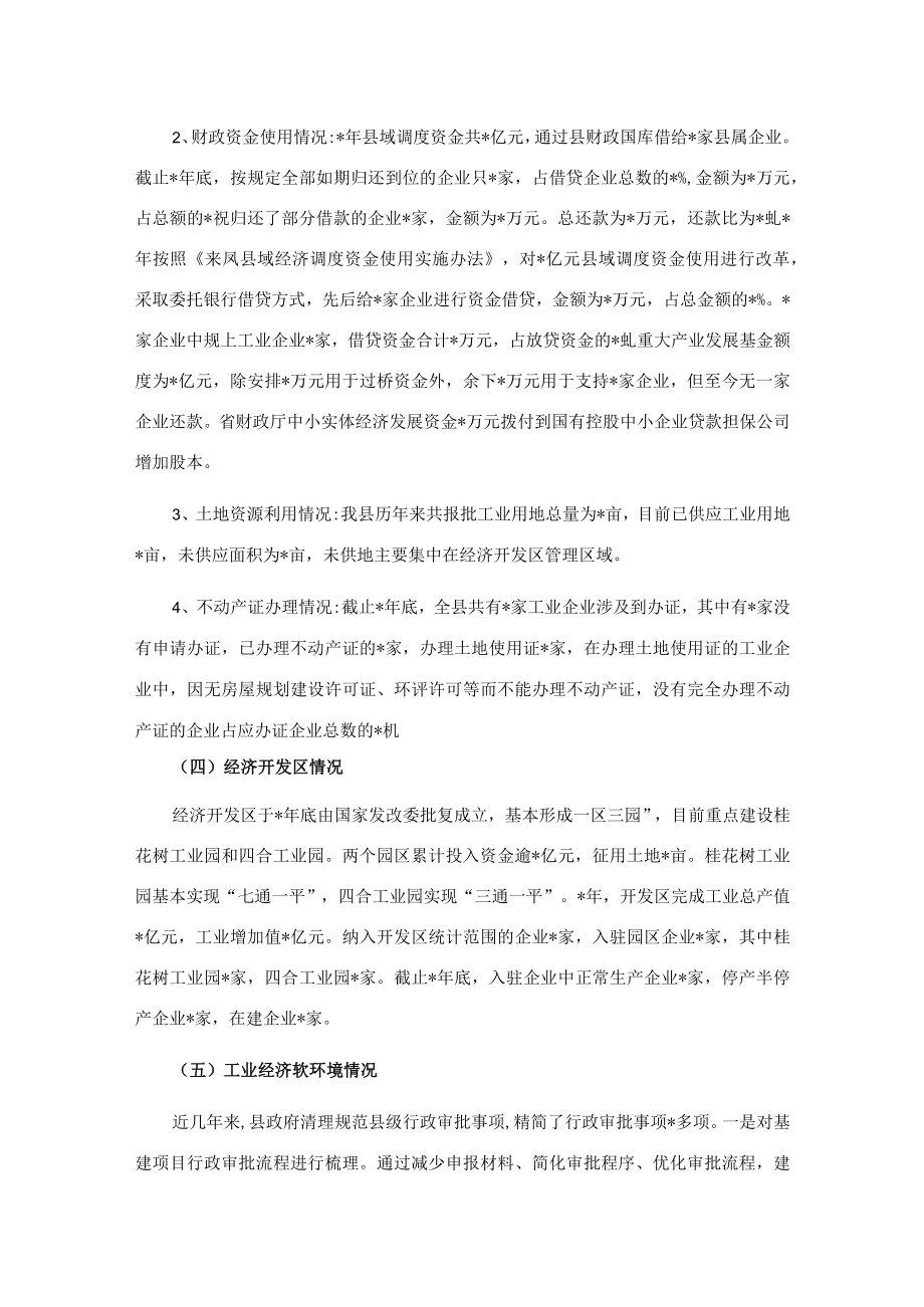 县委统战部关于县工业经济发展情况调研报告.docx_第3页