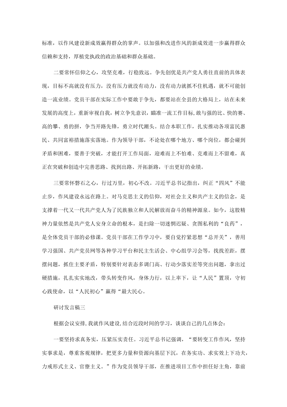 县委理论中心组学习关于作风建设研讨发言材料（5篇合集）.docx_第3页