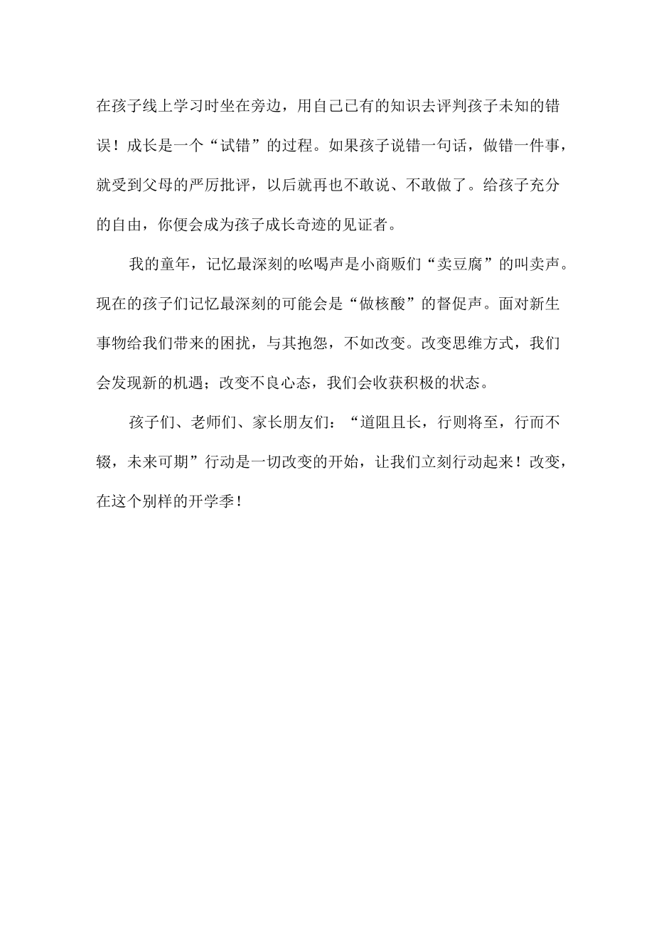 小学新学期线上主题升旗仪式（开学典礼）校长讲话稿.docx_第3页