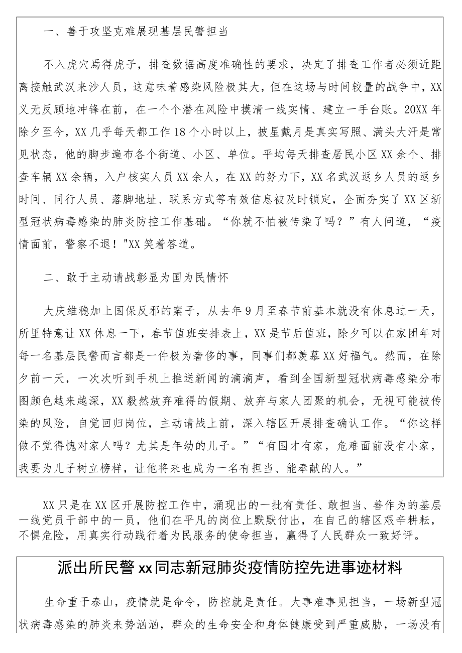 各机关单位新冠肺炎疫情防控先进事迹材料汇编（9篇）.docx_第2页