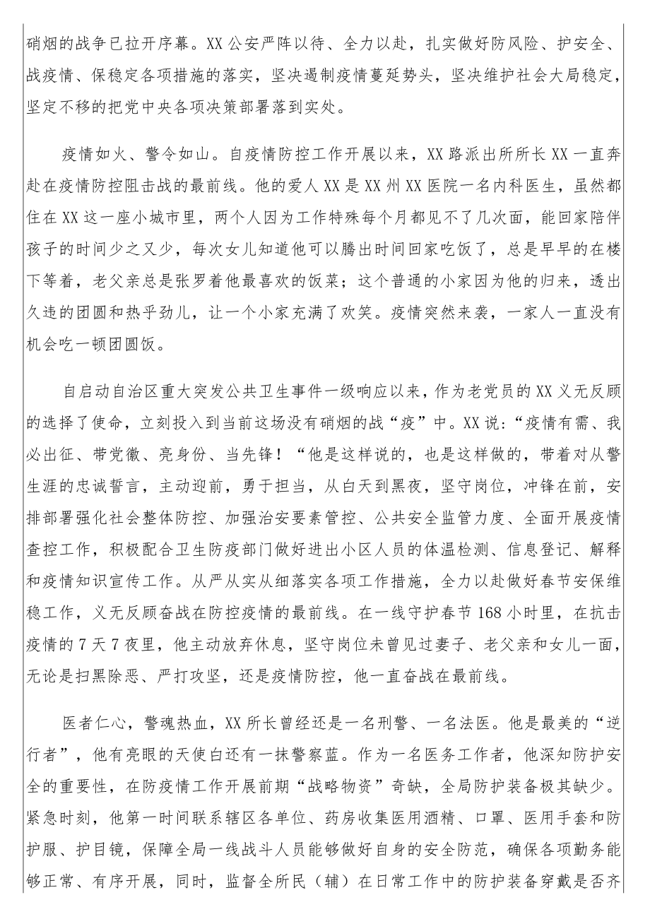 各机关单位新冠肺炎疫情防控先进事迹材料汇编（9篇）.docx_第3页