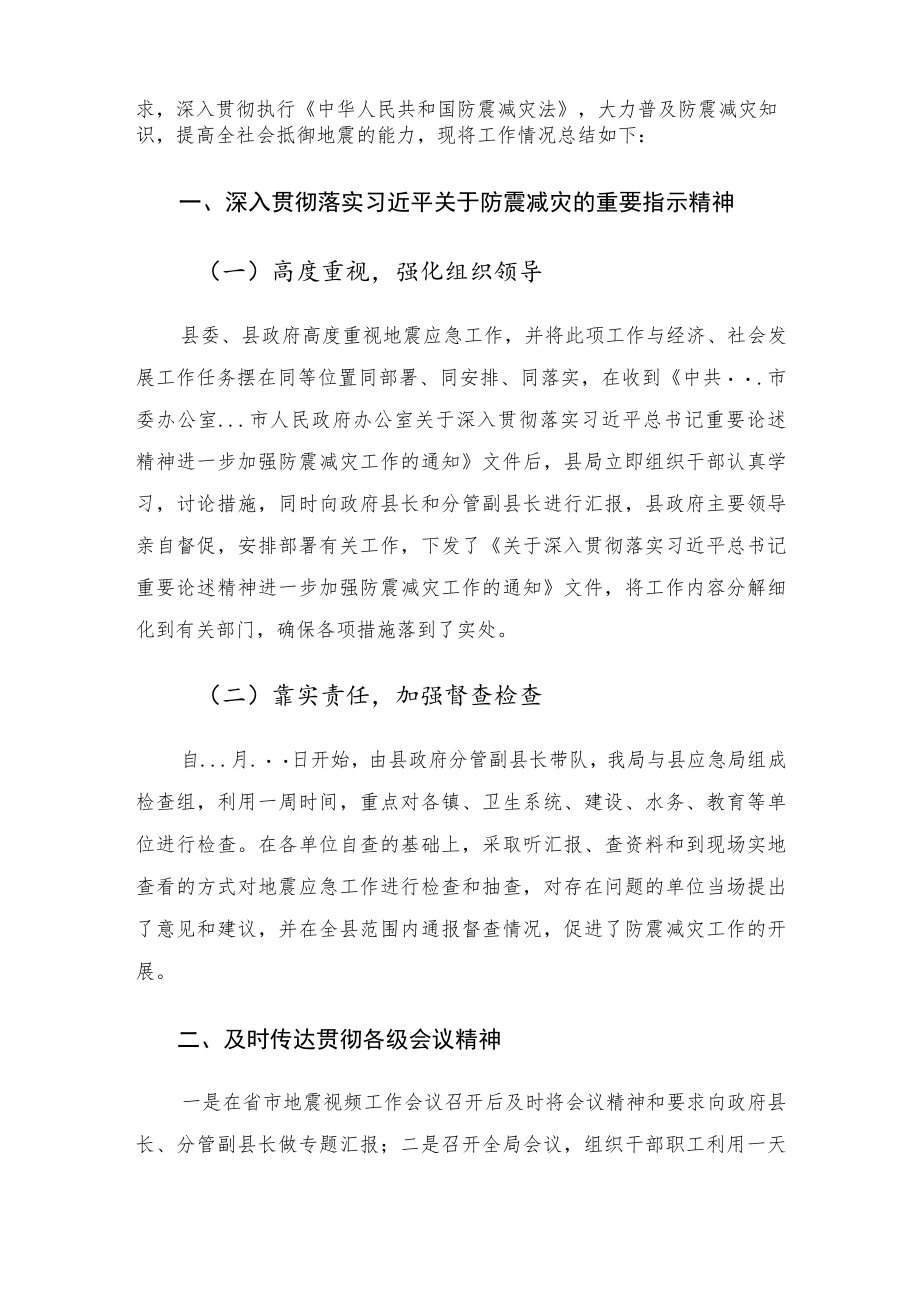 县地震局防震减灾工作汇报材料(1).docx_第2页