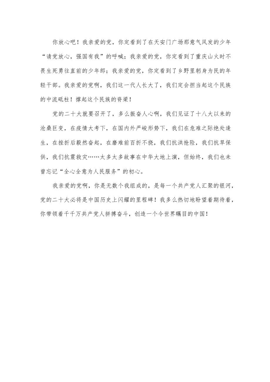 喜迎二十大文艺晚会主持串词.docx_第3页