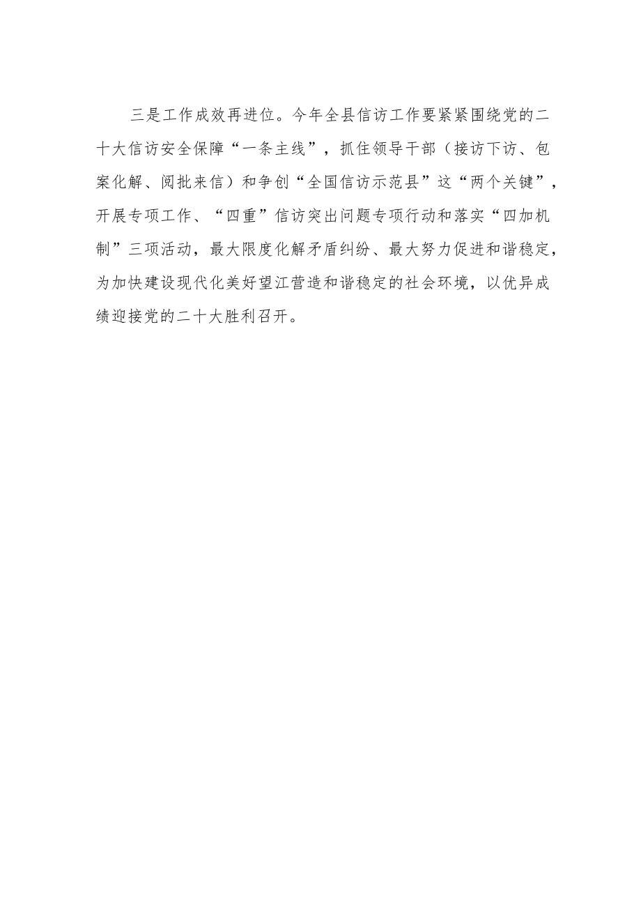 县政法书记《信访工作条例》学习心得体会.docx_第2页