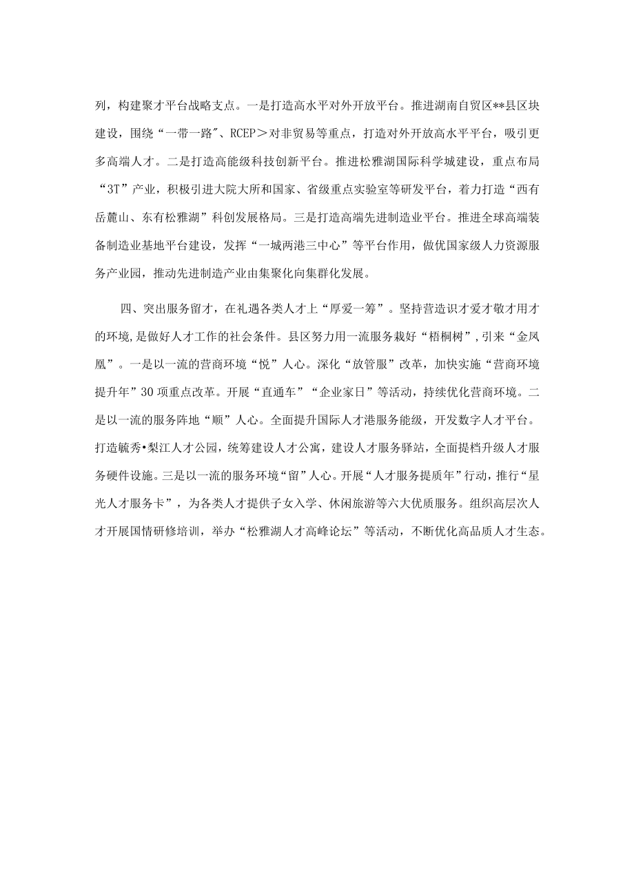 县委书记人才工作座谈会发言.docx_第2页