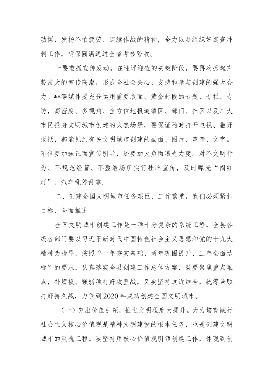 县委副书记在县文明城市创建迎评冲刺部署大会上的讲话.docx_第2页