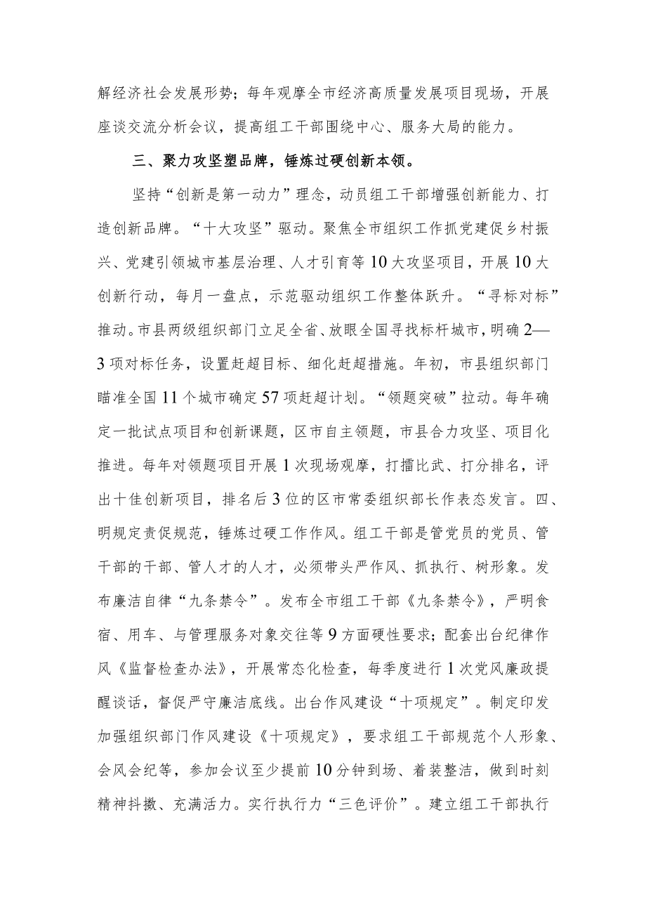 县（市、区）组织系统作风建设座谈会发言提纲.docx_第3页