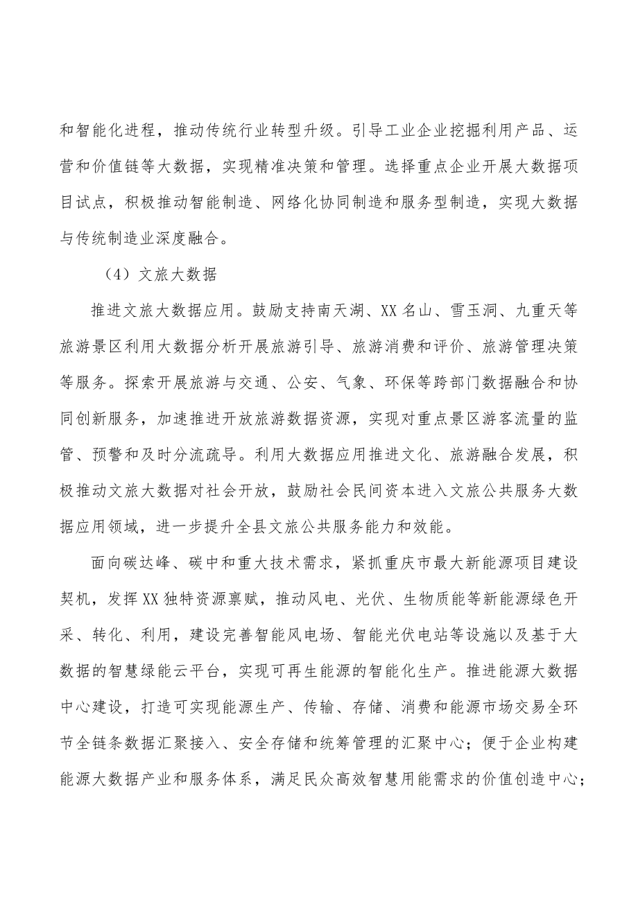 发展功能复合型农业实施方案.docx_第3页